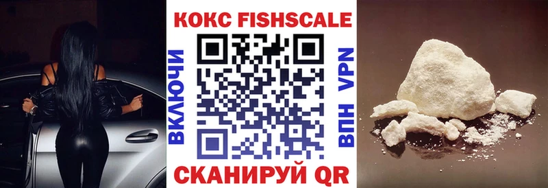 Cocaine FishScale  Кузнецк 